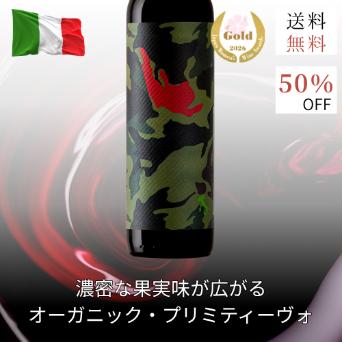 迷ったら、この赤。上半期 売れ筋TOP6セット【期間限定 8/8～8/14