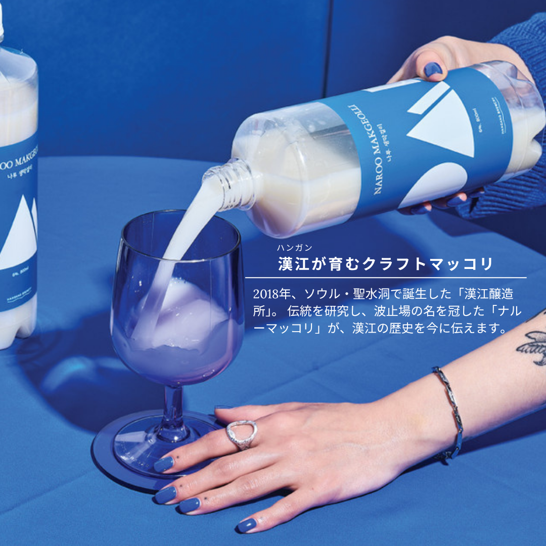 ナルマッコリ – 柴田屋酒店 online