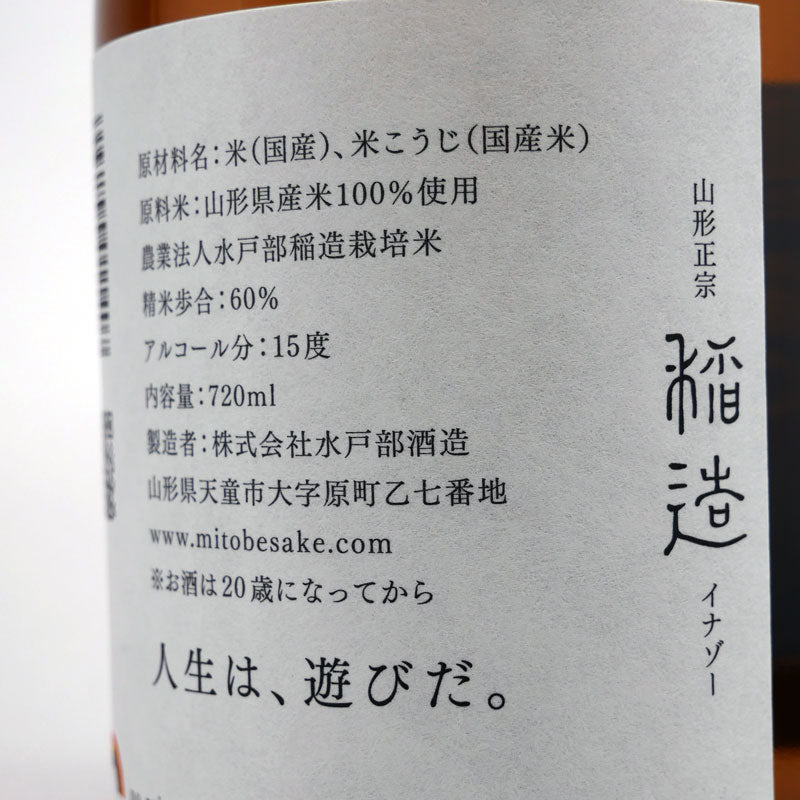 【超人気日本酒】2本セット 山形正宗　稲造　日本酒　山形県 日本酒】山形正宗 純米吟醸 稲造 <720ml> | 酒のQoobe