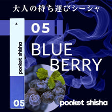 画像をギャラリービューアに読み込む, ポケットシーシャ/使い捨てベイプ Pocket Shisha 05 ブルーベリー