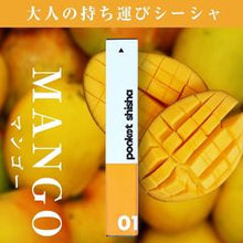 画像をギャラリービューアに読み込む, ポケットシーシャ/使い捨てベイプ Pocket Shisha 01 マンゴー
