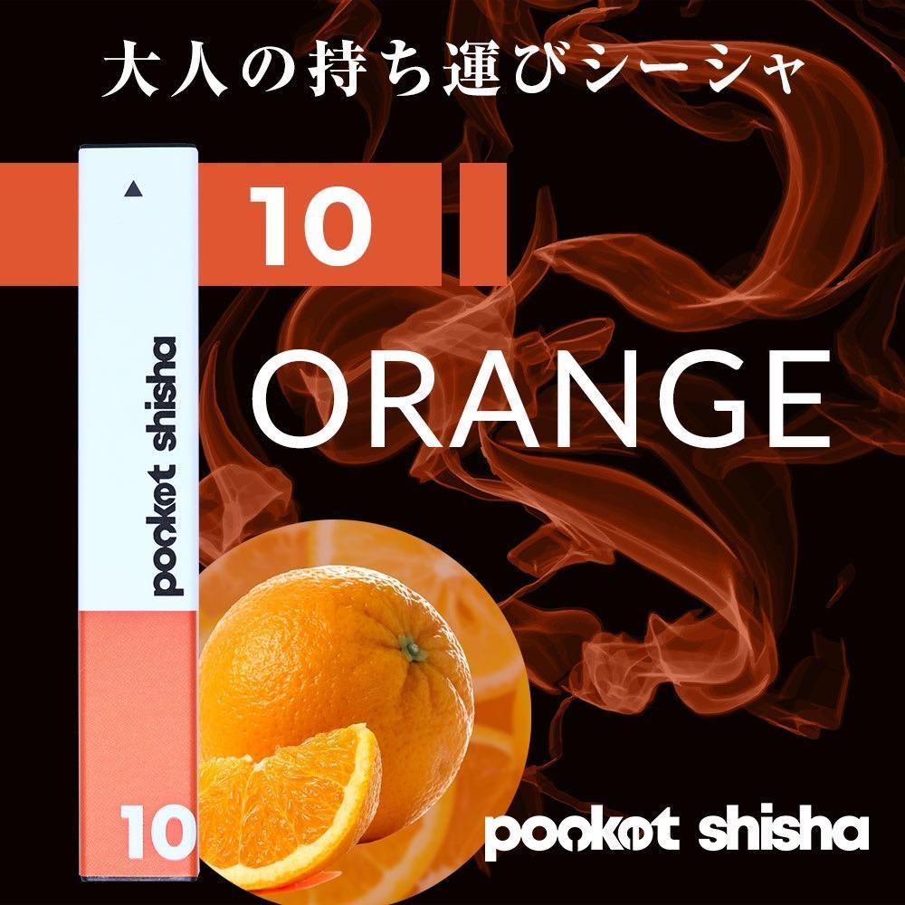 ポケットシーシャ/使い捨てベイプ Pocket Shisha 10 オレンジ – 柴田屋