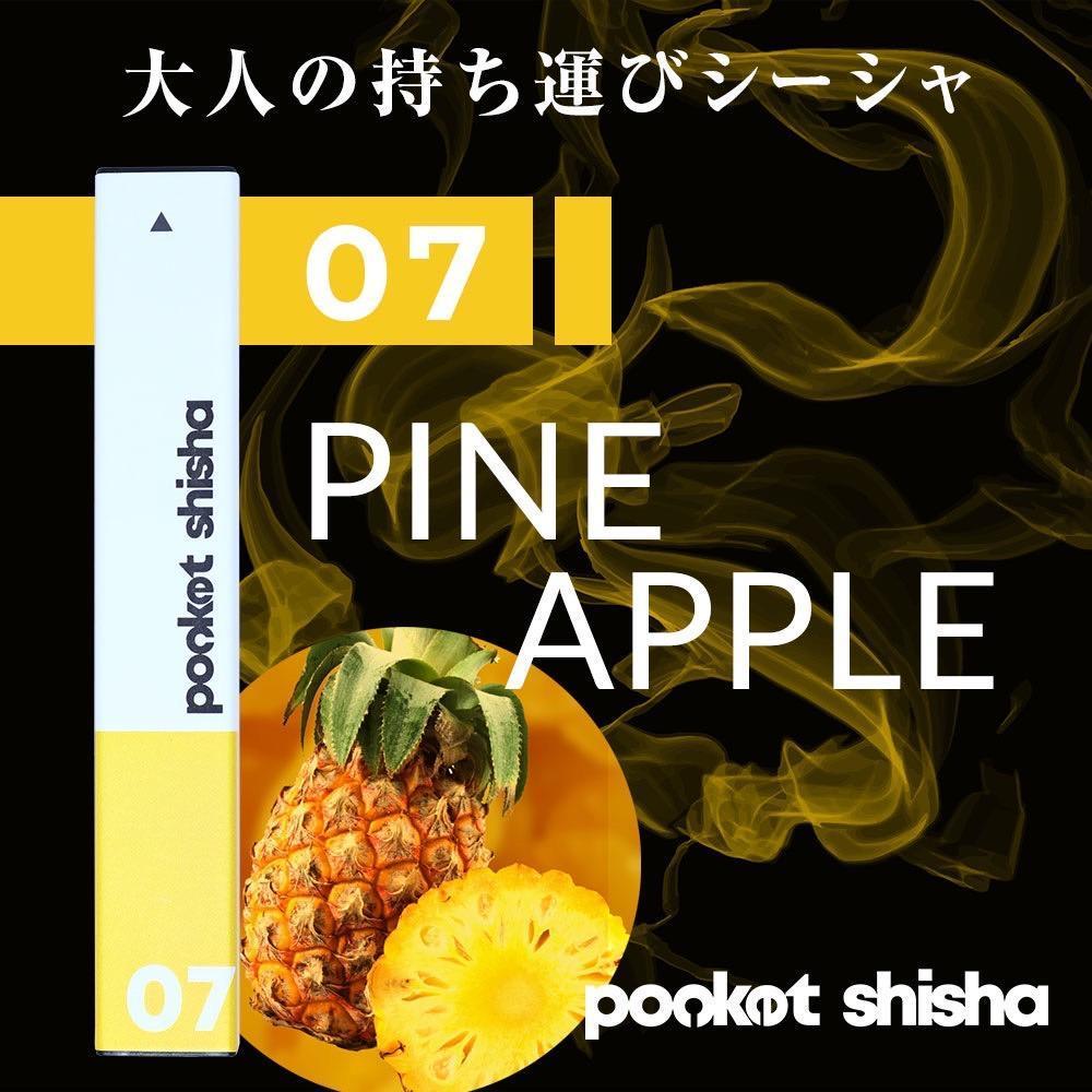 ポケットシーシャ/使い捨てベイプ Pocket Shisha 07 パイナップル
