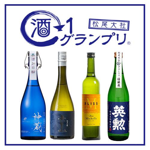 酒-1GP優勝のお蔵元と自慢のお酒でオンライン乾杯！