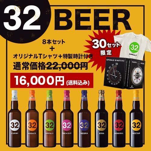 32 Via dei Birrai　8本セット（Ｔシャツ＋特製時計付き）