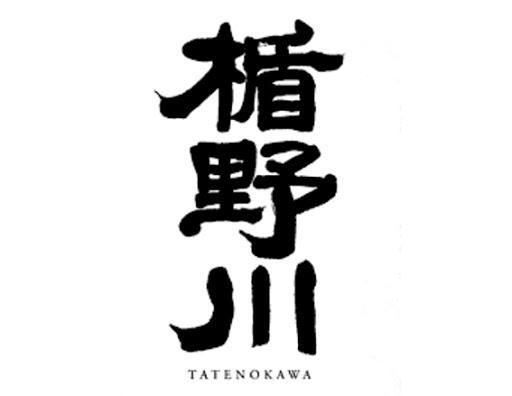 楯の川酒造