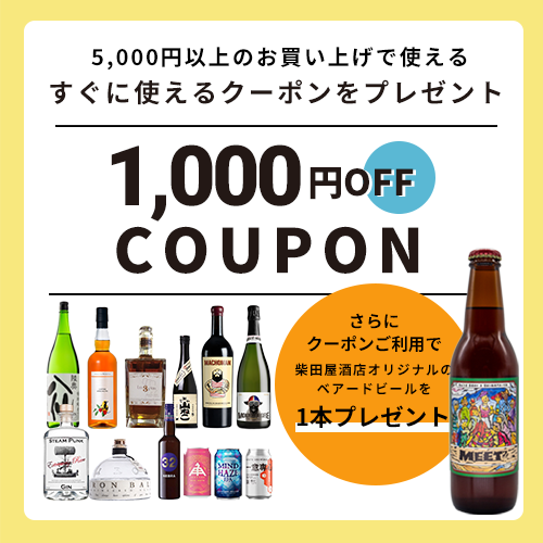 クラフトビアバル×SAKE-YAonline限定企画｜クーポン&ビールプレゼント