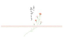 画像をギャラリービューアに読み込む, 母の日限定 掛け紙（ギフトオプション）
