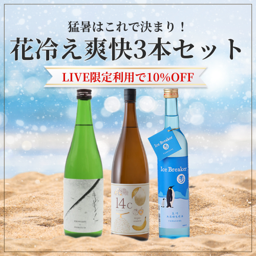 花冷え爽快3本セット