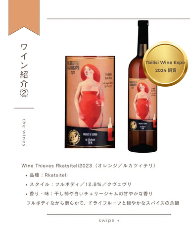 ルカツィテリ クヴェヴリ2023［オレンジ］