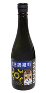 柴犬 逆説雄町　純米吟醸 1800ml