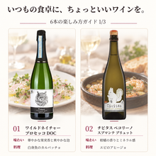 画像をギャラリービューアに読み込む, いつもの食卓に、ちょっといいワインを。6本セット

