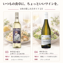 画像をギャラリービューアに読み込む, いつもの食卓に、ちょっといいワインを。6本セット
