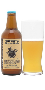 志賀高原 "SHOUBU" no Miyama Blonde 330ml 瓶