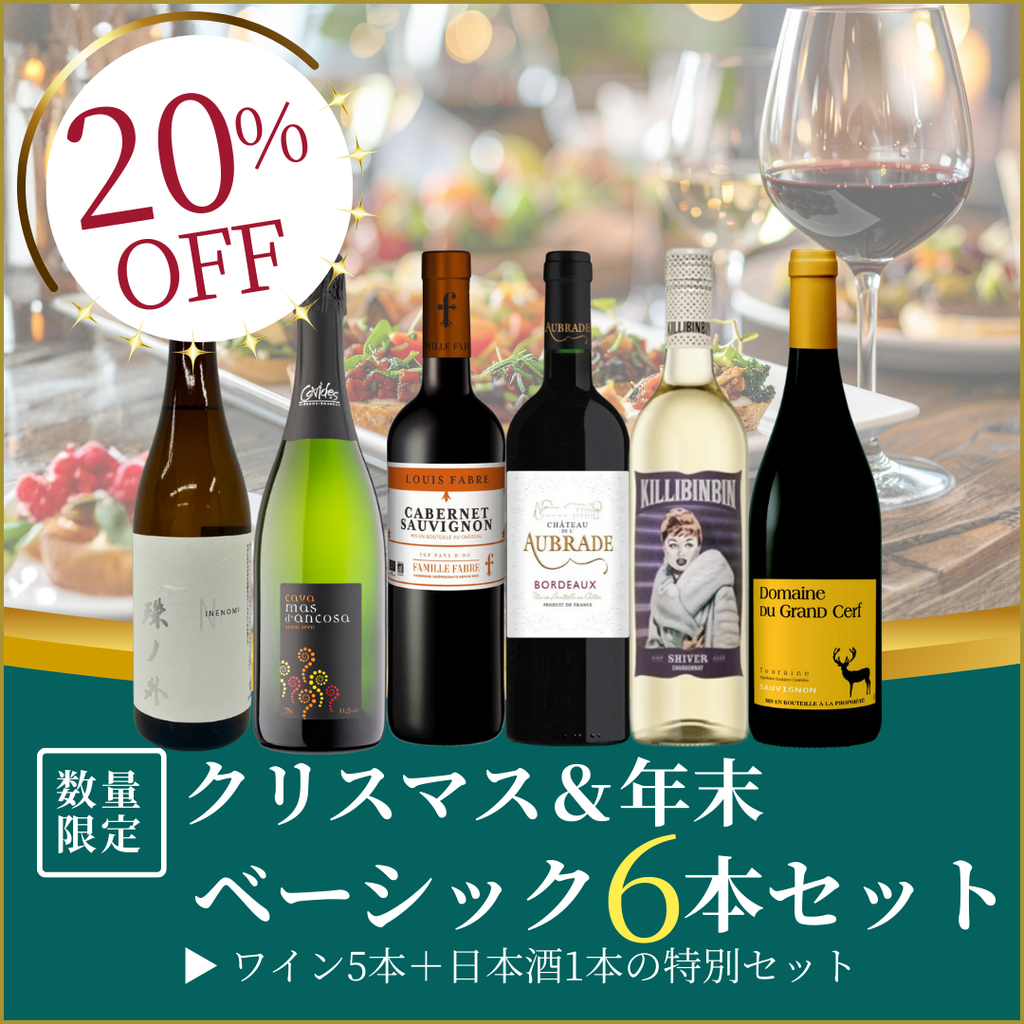 クリスマス＆年末 ベーシック6本セット