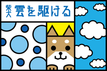 画像をギャラリービューアに読み込む, 柴犬 雲を駆ける　生酛純米にごり酒 720ml
