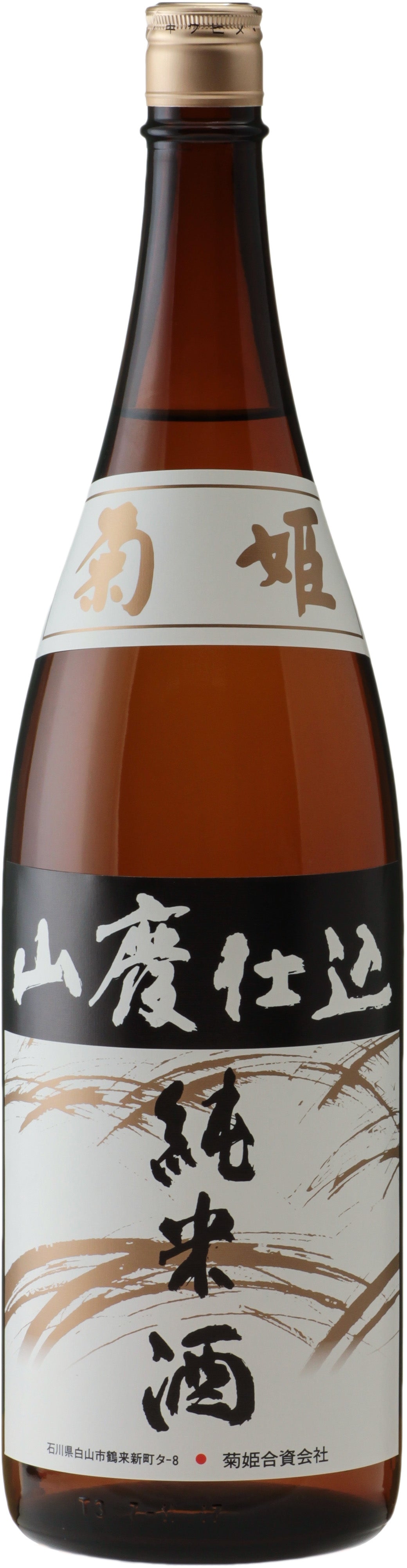 菊姫 山廃純米酒 1800ml – 柴田屋酒店 online
