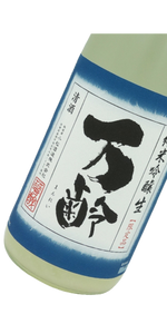 万齢 純米吟醸 夏の生 無濾過生原酒 雄町 720ml