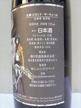 画像をギャラリービューアに読み込む, 大那 純米吟醸 ビヨンドザウォール ミカサモデル 720ml
