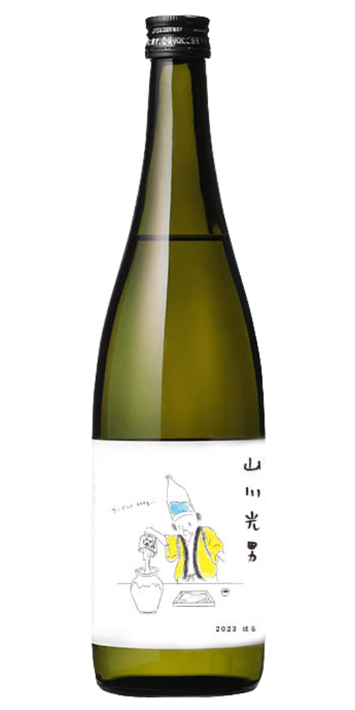 山川光男 2023 はる 720ml
