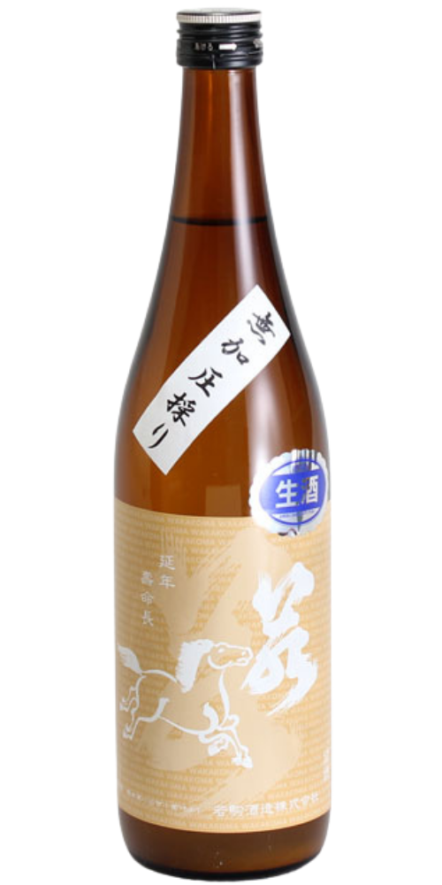 若駒 五百万石80 無加圧採り 無濾過生原酒 720ml
