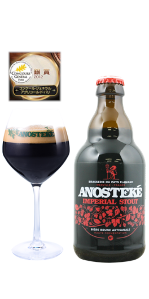 アノステーケ・インペリアルスタウト 330ml