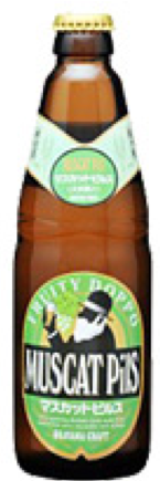 独歩ビール マスカットピルス 330ml