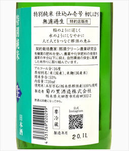 菊の里酒造 大那 特別純米 仕込み壱号 初しぼり 無濾過生酒 720ml