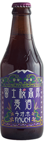 富士桜高原麦酒 ラオホ 瓶 330ml