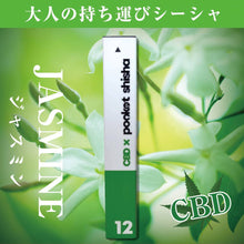 画像をギャラリービューアに読み込む, ポケットシーシャ/使い捨てベイプ Pocket Shisha 12 CBDジャスミン
