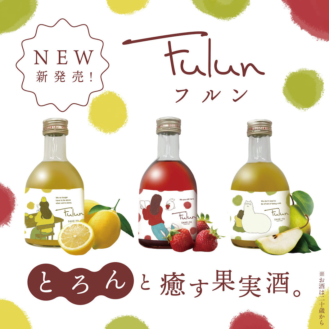 【果実酒】Fulun3本入りギフトセット