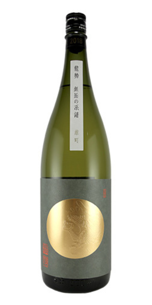 龍勢 無垢の系譜 雄町 生酛 1800ml