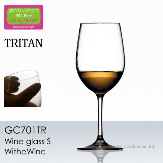 【割れないグラス】トライタン ワイングラス ベーシック350cc