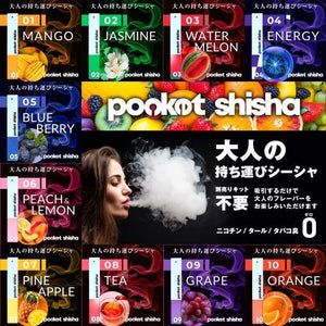 ポケットシーシャ『Pocket Shisha』人気フレーバー3個セット