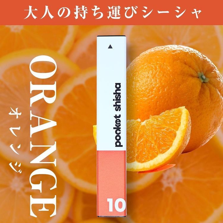 ポケットシーシャ/使い捨てベイプ Pocket Shisha 10 オレンジ