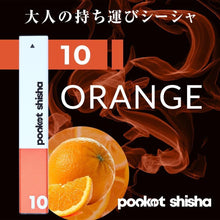 画像をギャラリービューアに読み込む, ポケットシーシャ/使い捨てベイプ Pocket Shisha 10 オレンジ
