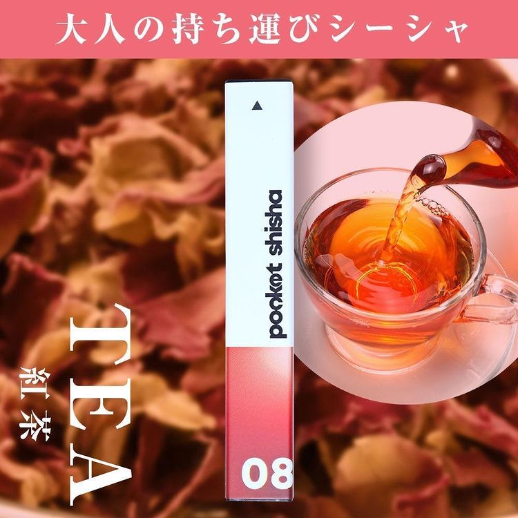ポケットシーシャ/使い捨てベイプ Pocket Shisha 08 紅茶